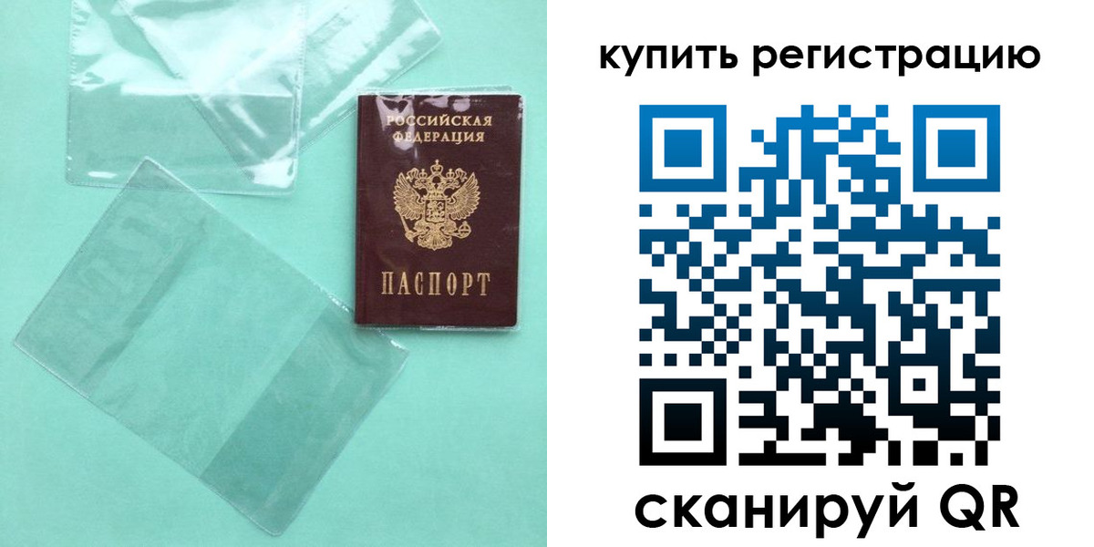 прописка регистрация в Пласте